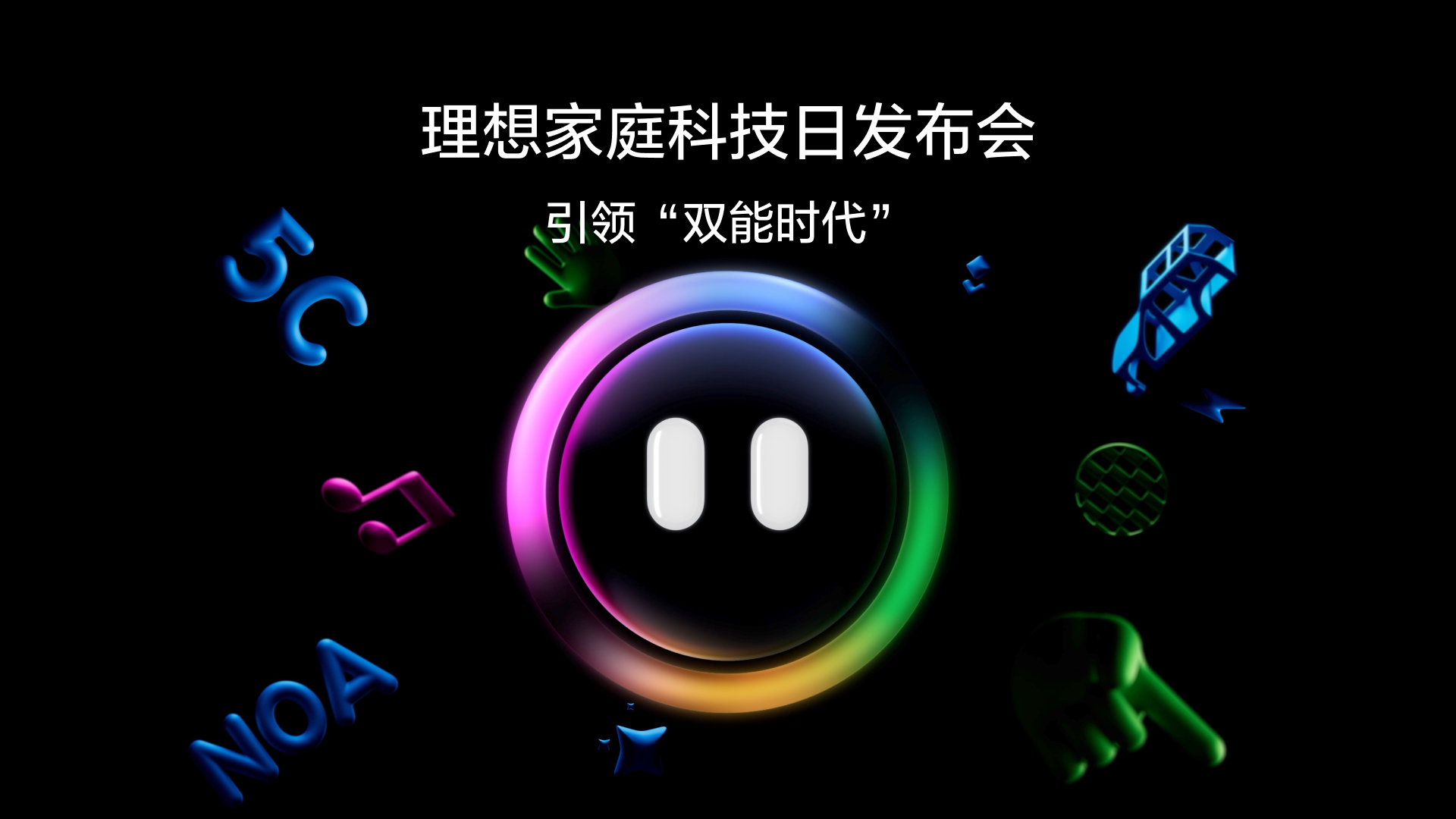 引领“双能时代”尊龙官方备用家庭科技日发布会
