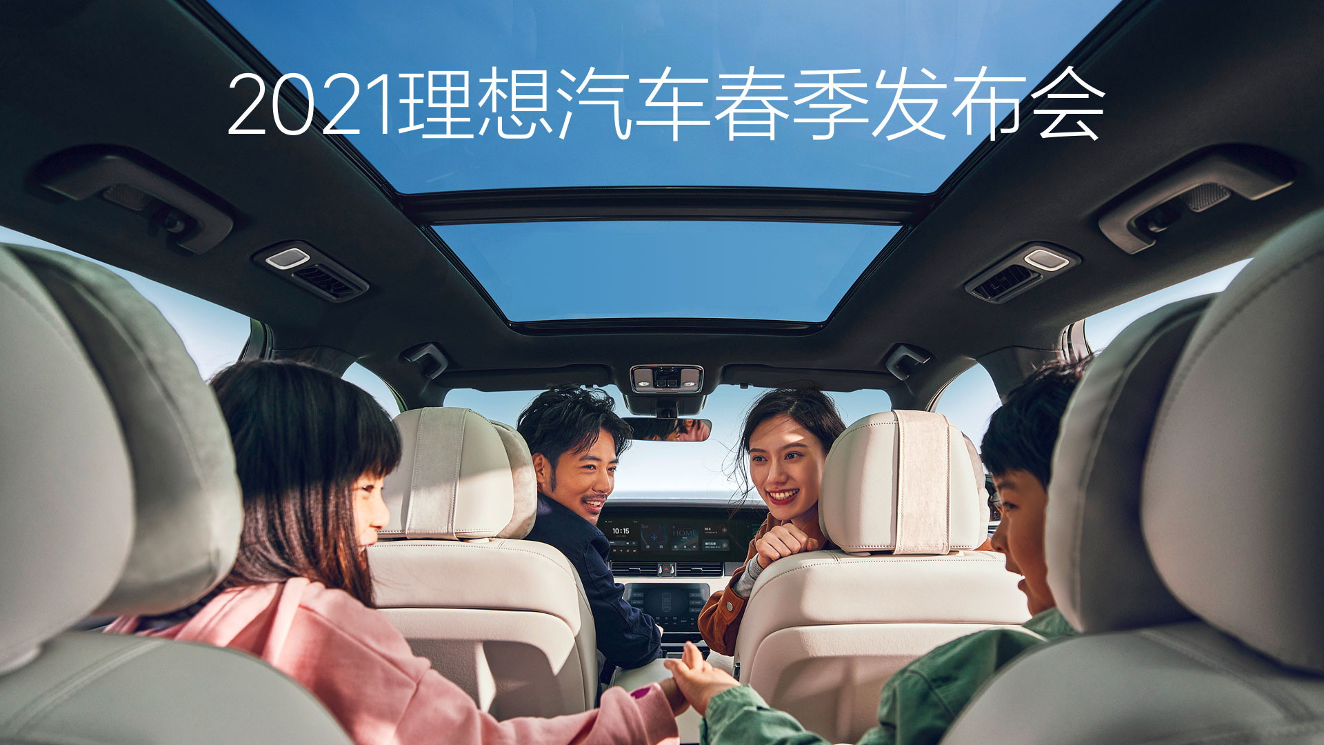 2021尊龙官方备用汽车春季发布会